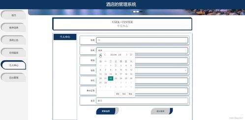 java ssm計算機畢業(yè)設計酒店的管理系統(tǒng)q2fdw 源碼 程序 數(shù)據(jù)庫 部署